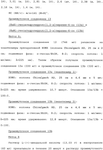 Пиперидиновые производные и способ их получения, применения, фармацевтическая композиция на их основе и способ лечения (патент 2336276)