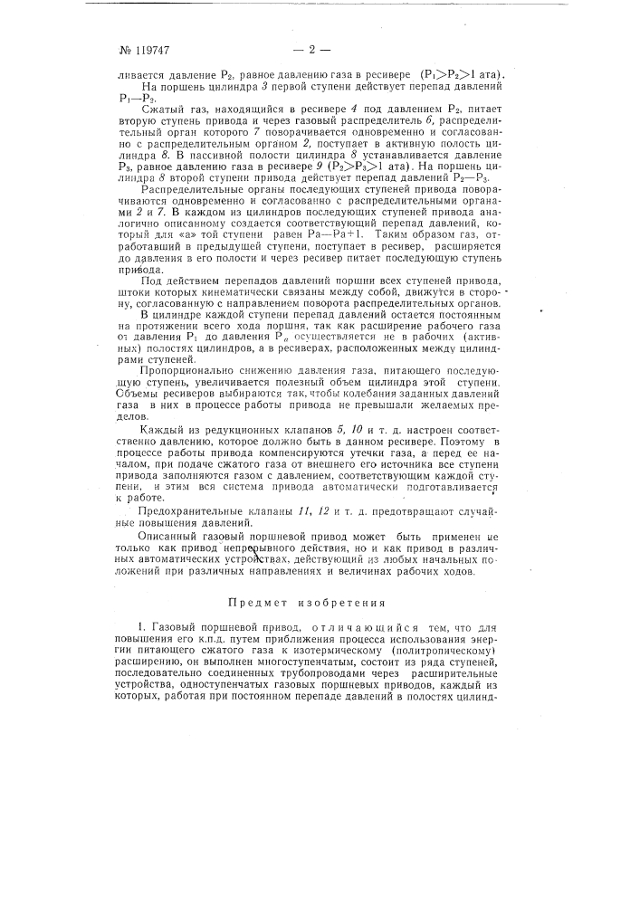 Газовый поршневой привод (патент 119747)