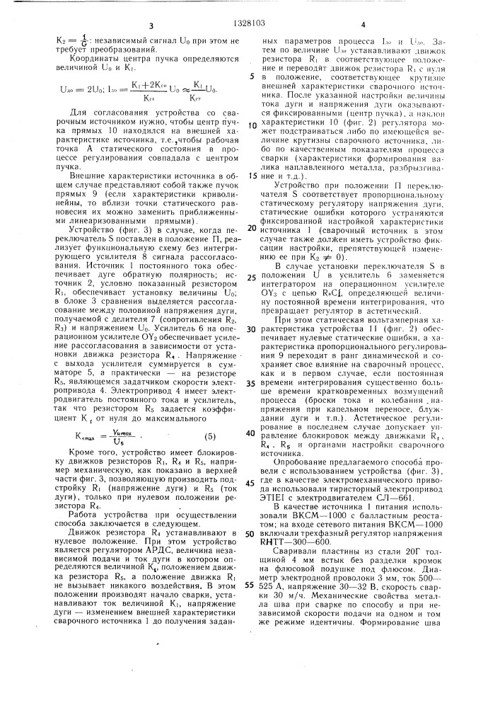 Способ регулирования сварочной дуги и устройство для его осуществления (патент 1328103)