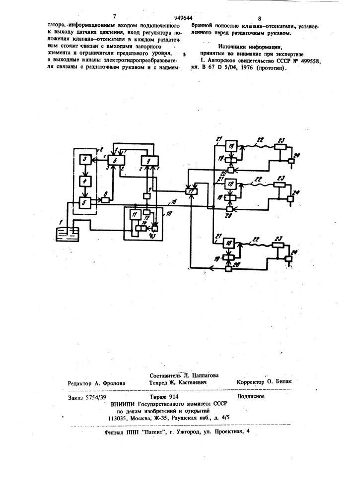 Система регулирования давления жидкости при заправке автомобильных и железнодорожных цистерн (патент 949644)