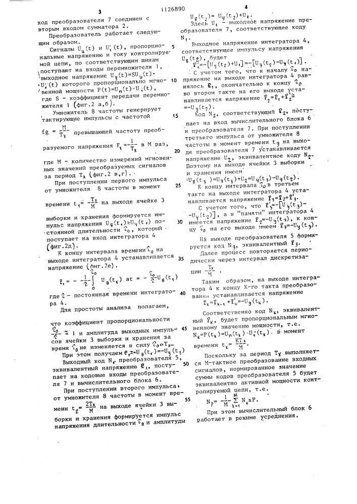 Преобразователь активной мощности в код (патент 1126890)