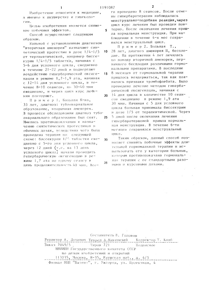 Способ лечения вторичной аменореи (патент 1191087)