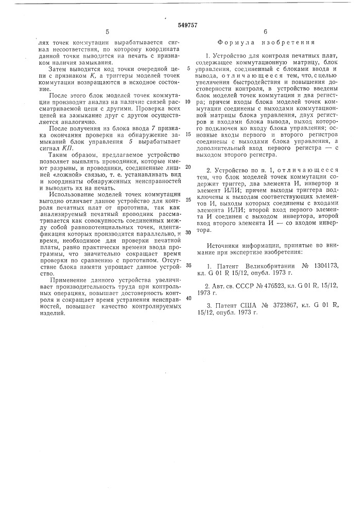 Устройство для контроля печатных плат (патент 549757)
