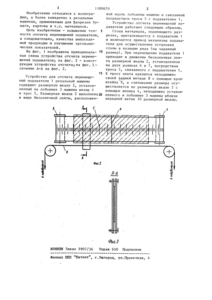 Устройство для отсчета перемещений подавателя резальной машины (патент 1180670)