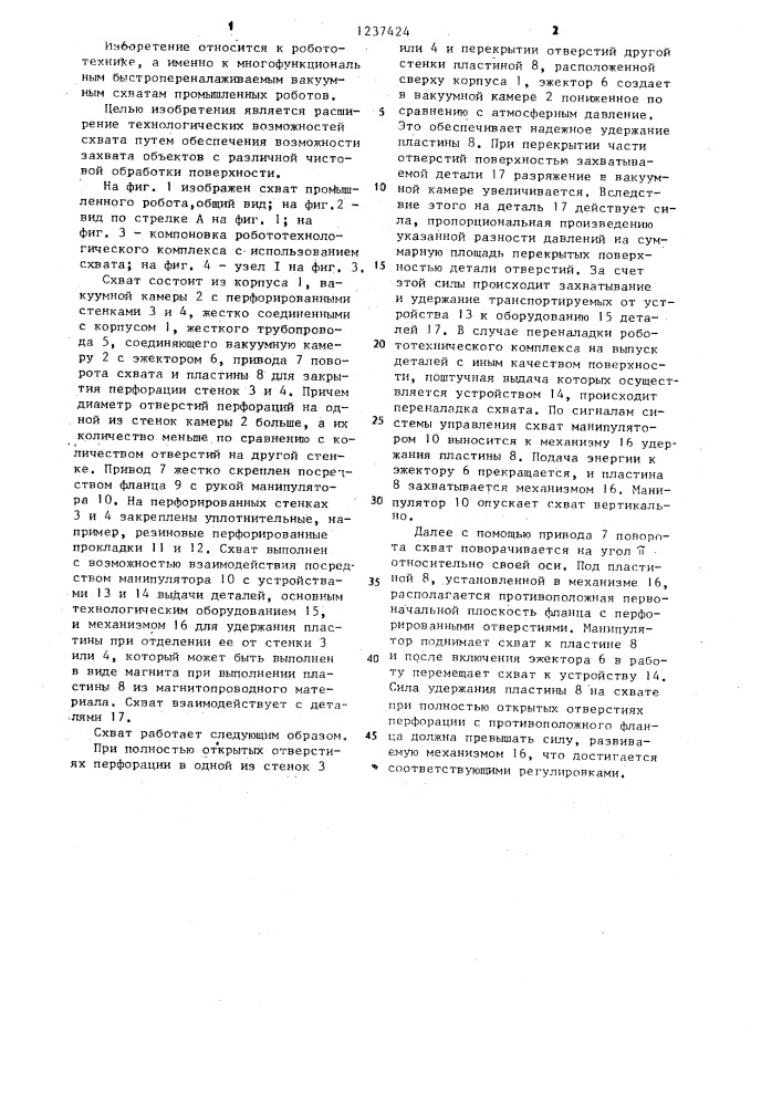 Схват промышленного робора (патент 1237424)