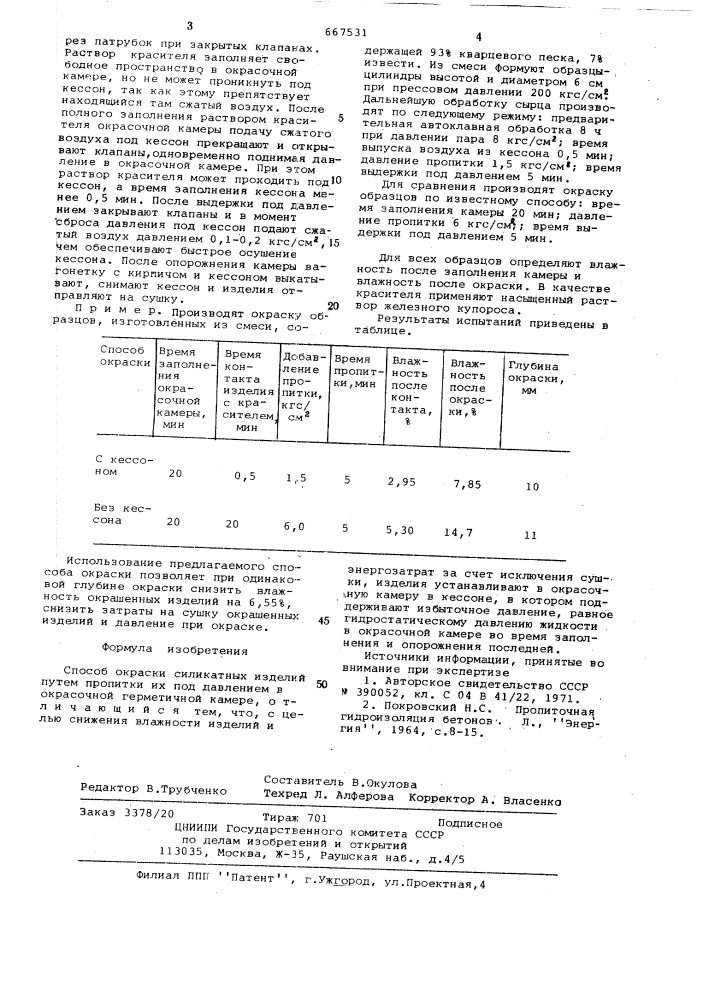 Способ окраски силикатных изделий (патент 667531)