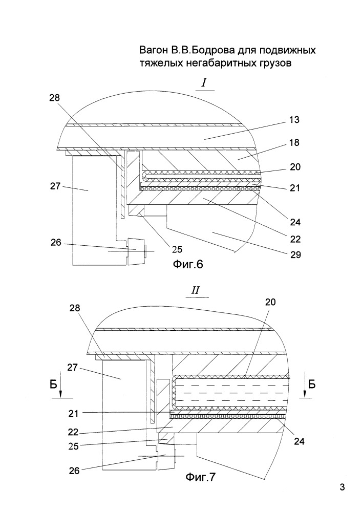 Вагон в.в. бодрова для подвижных тяжелых негабаритных грузов (патент 2657627)
