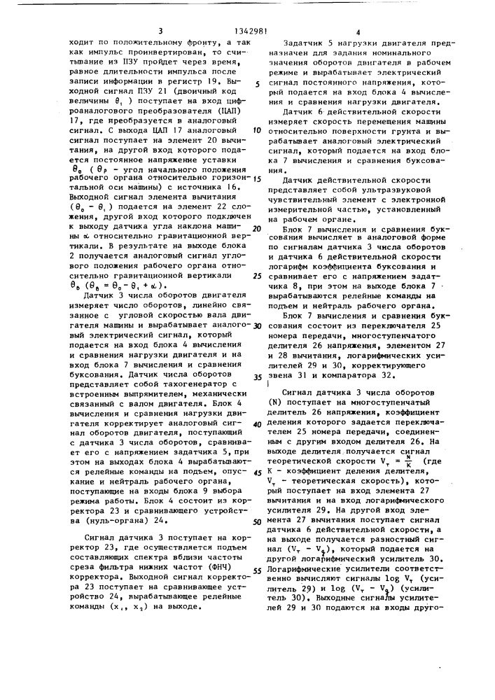 Устройство управления рабочим органом землеройно- транспортной машины (патент 1342981)