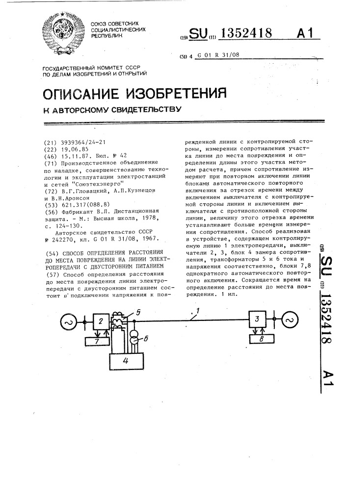 Способ определения расстояния до места повреждения на линии электропередачи с двусторонним питанием (патент 1352418)