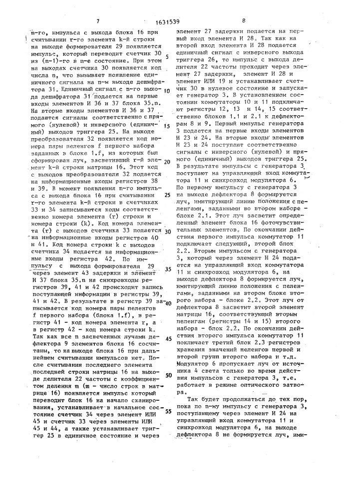 Устройство для обработки информации (патент 1631539)