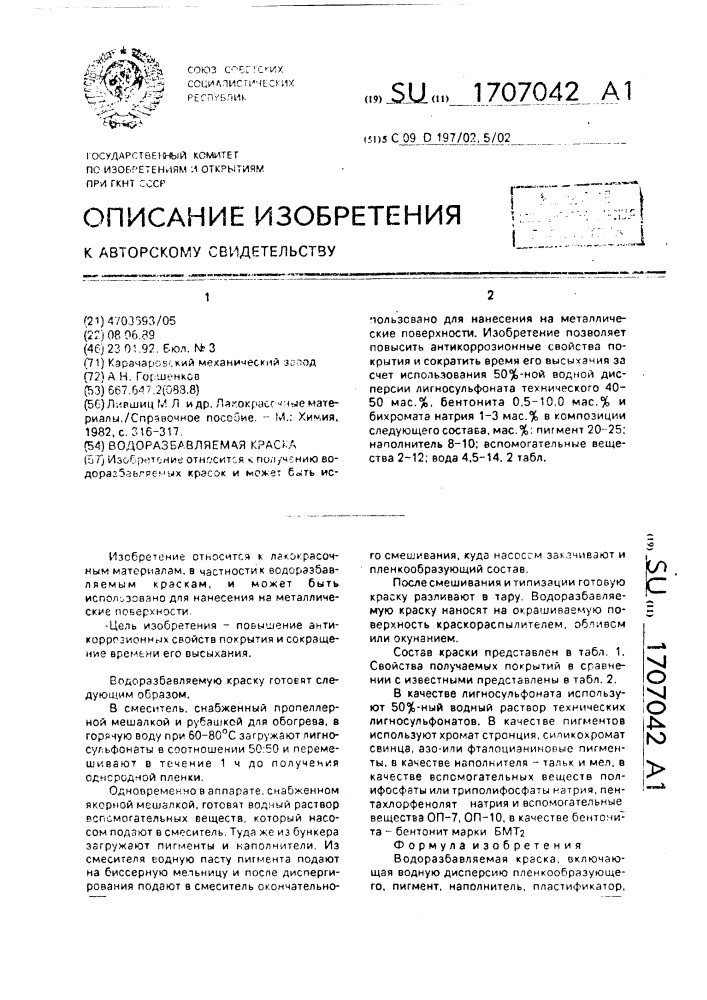 Водоразбавляемая краска (патент 1707042)