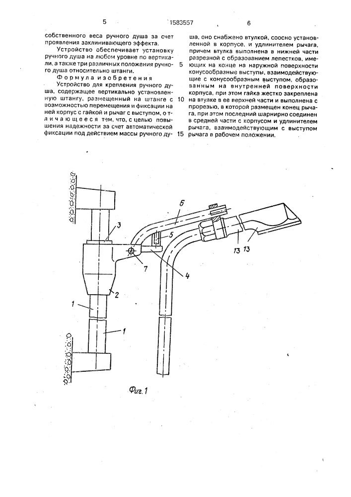 Устройство для крепления ручного душа (патент 1583557)