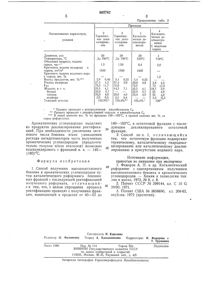 Способ получения высококооктанового бензина и ароматических углеводородов (патент 665742)