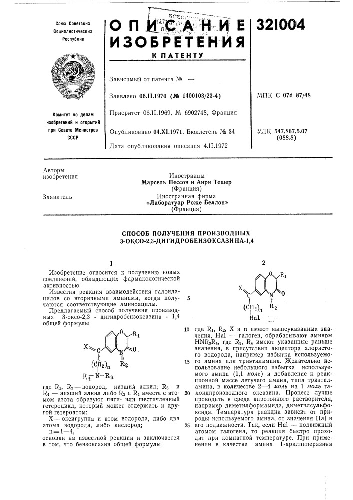 Способ получения производных 3-оксо-2,3-дигидробензоксазина- 1,4 (патент 321004)