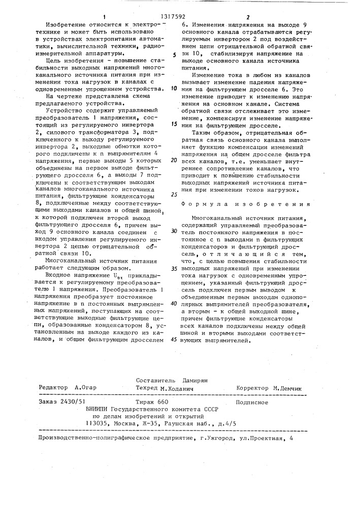 Многоканальный источник питания (патент 1317592)