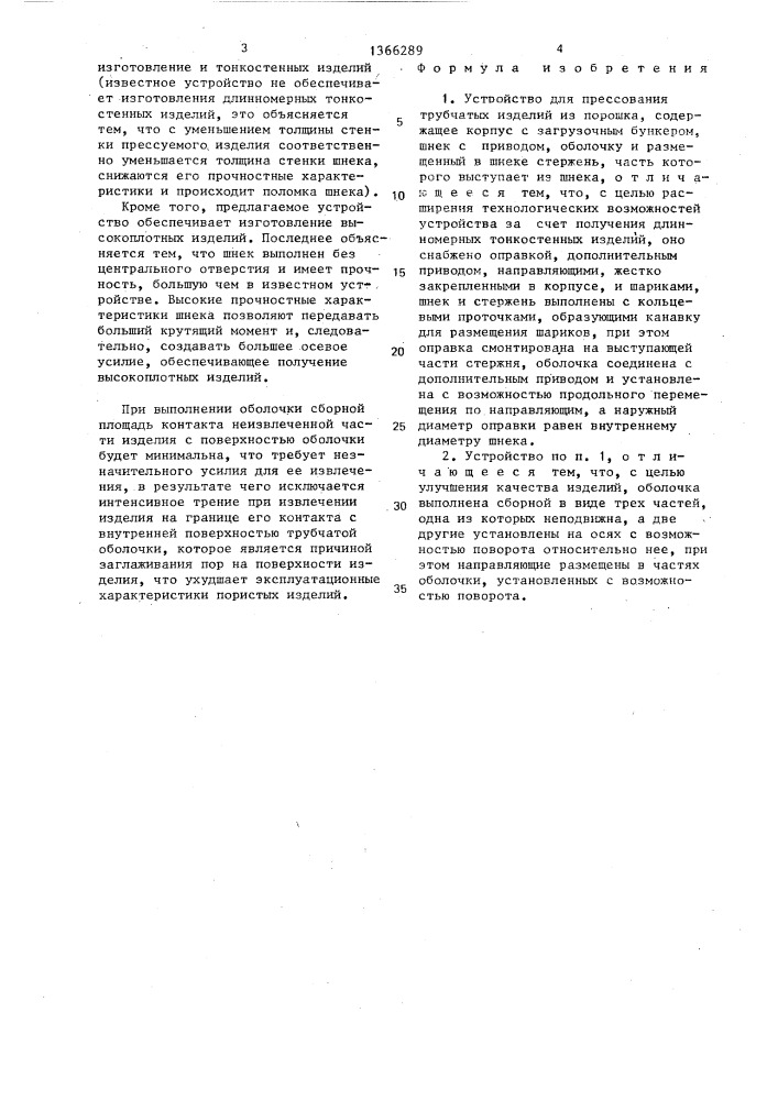 Устройство для прессования трубчатых изделий из порошка (патент 1366289)