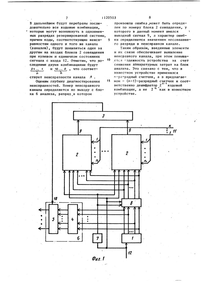 Устройство для диагностирования многоканальных резервированных систем (патент 1120503)