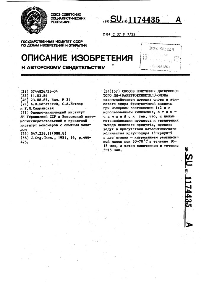 Способ получения двубромистого ди-(карбэтоксиметил)-олова (патент 1174435)
