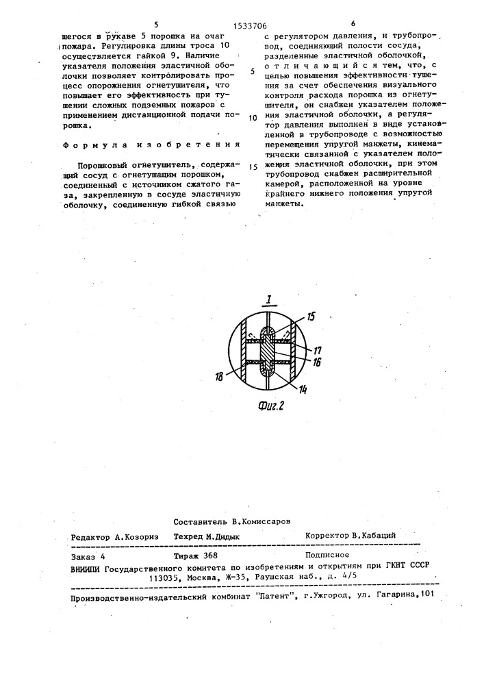 Порошковый огнетушитель (патент 1533706)