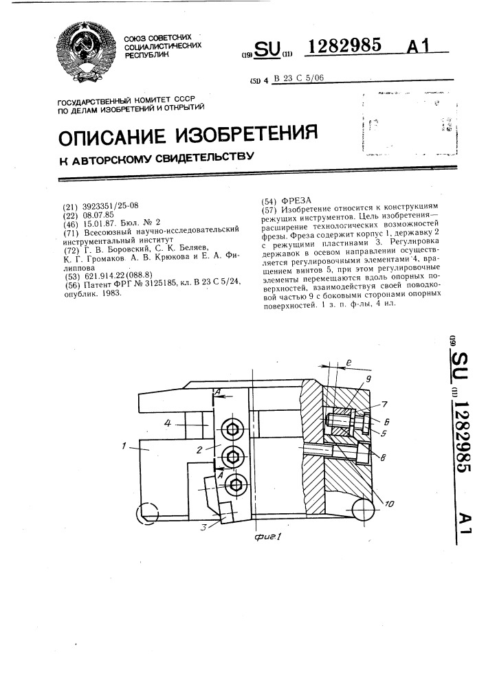 Фреза (патент 1282985)