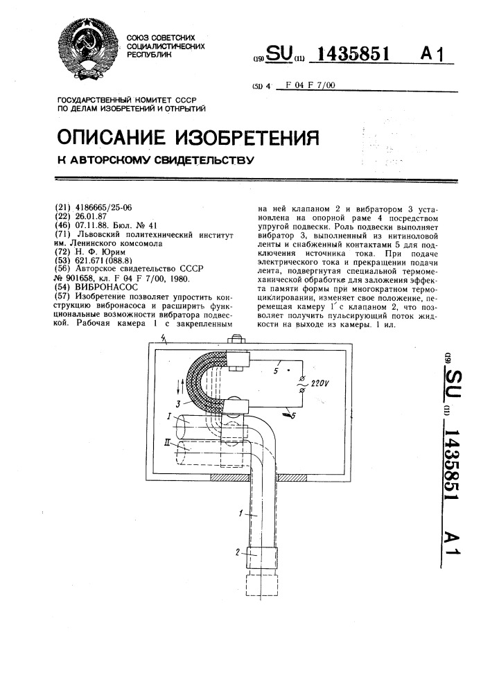Вибронасос (патент 1435851)