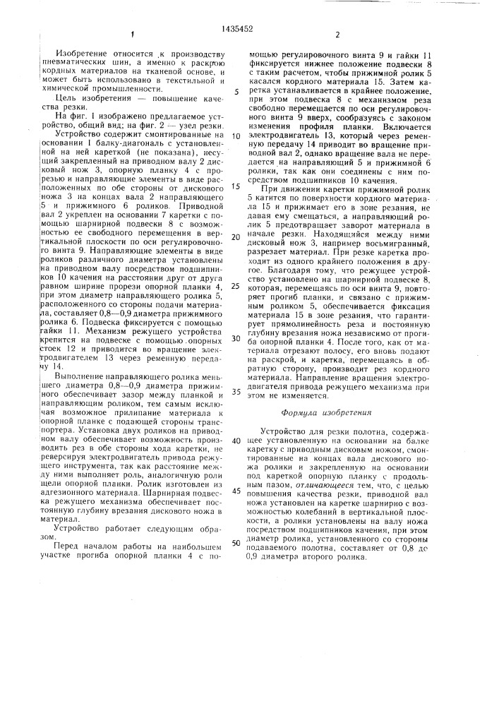 Устройство для резки полотна (патент 1435452)