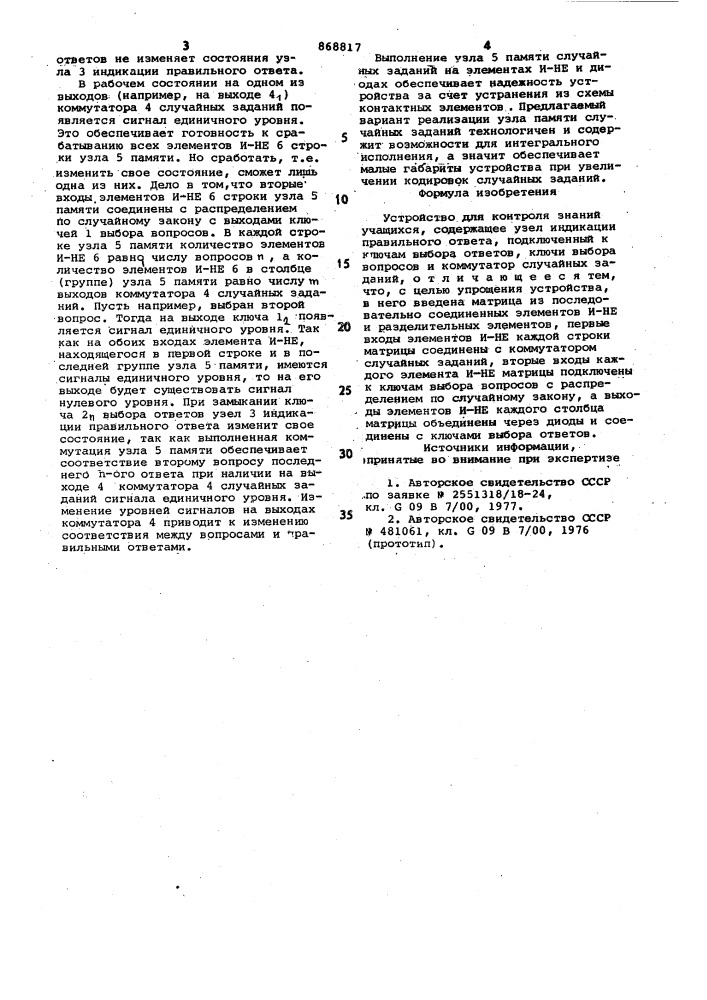 Устройство для контроля знаний учащихся (патент 868817)