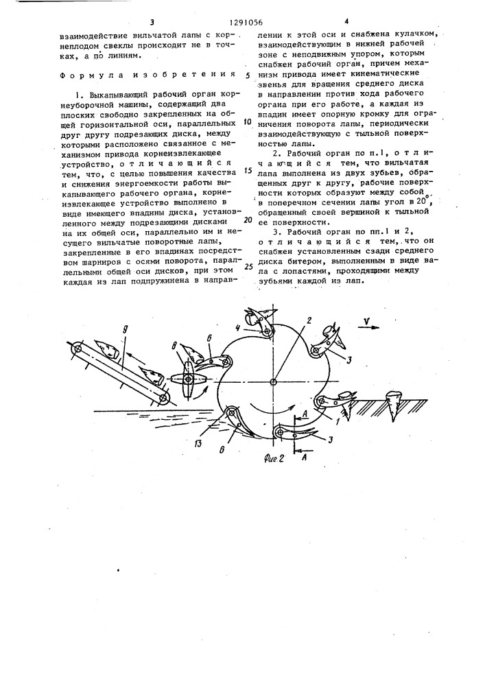 Выкапывающий рабочий орган корнеуборочной машины (патент 1291056)