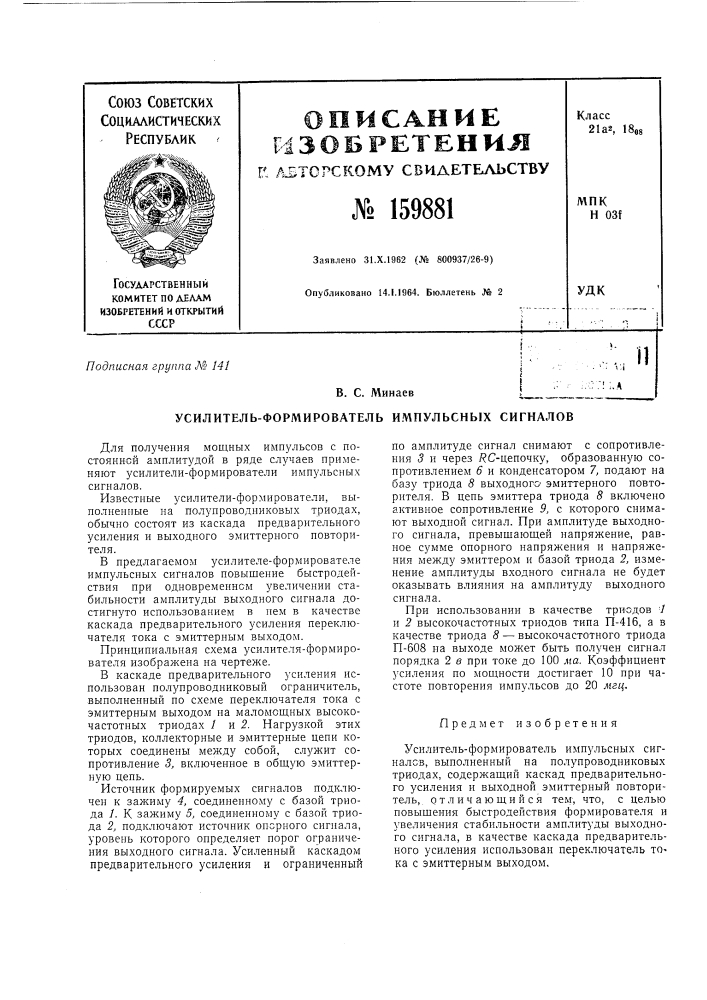 Патент ссср  159881 (патент 159881)