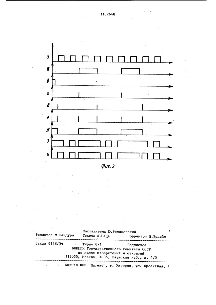 Устройство блокировки импульсного сигнала (патент 1182648)