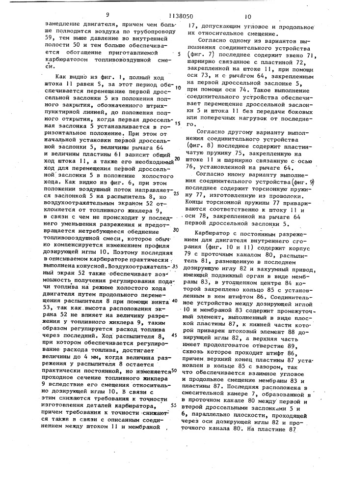 Карбюратор с постоянным разрежением и его варианты (патент 1138050)