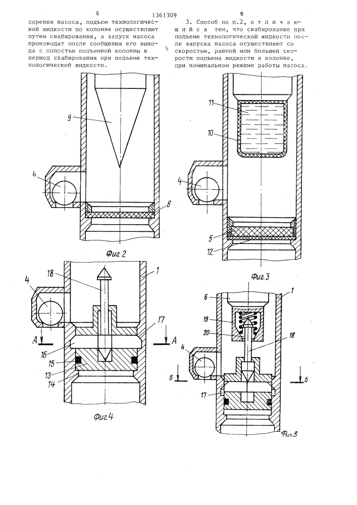 Скважинная насосная установка и способ ее эксплуатации (патент 1361309)