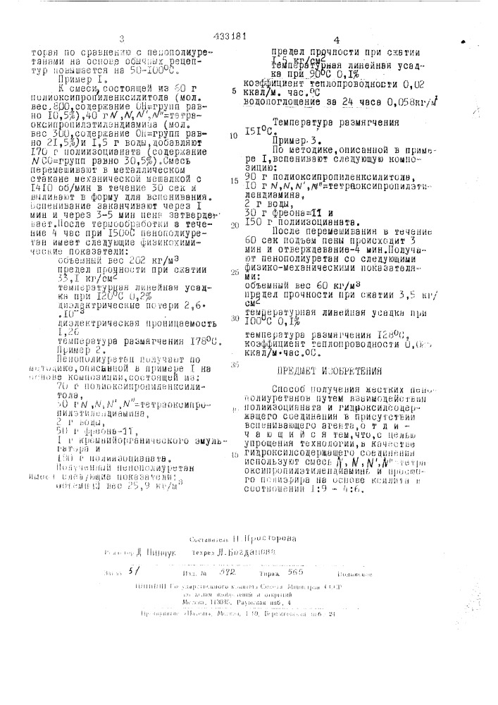 Патент ссср  433181 (патент 433181)