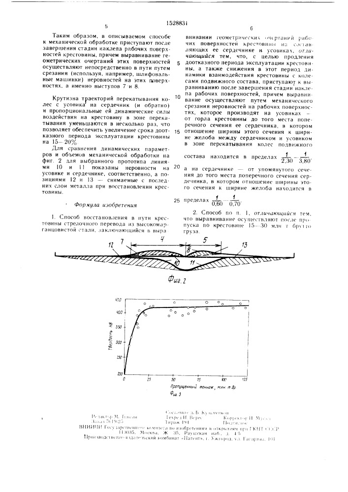 Способ восстановления в пути крестовины стрелочного перевода из высокомарганцовистой стали (патент 1528831)