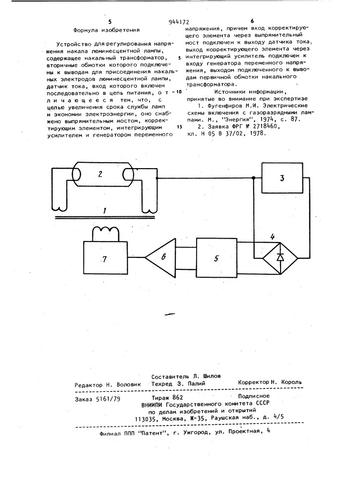 Устройство для регулирования напряжения накала люминесцентной лампы (патент 944172)