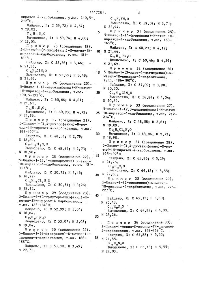 Способ получения производных пиразола (патент 1447281)