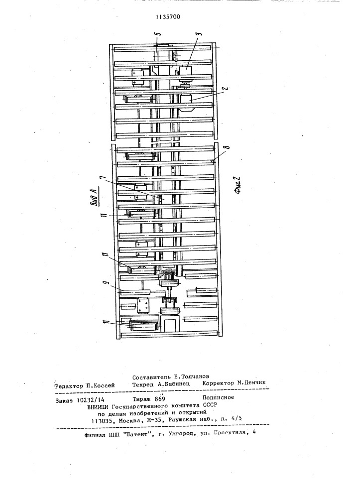 Конвейер (патент 1135700)