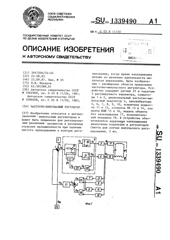 Схема частотно импульсного регулятора