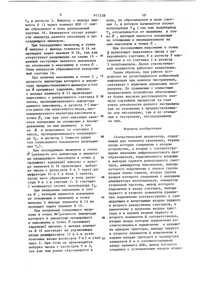 Статистический анализатор (патент 911538)