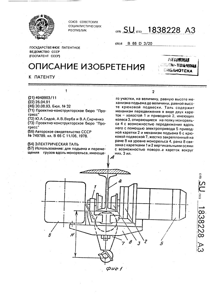 Электрическая таль (патент 1838228)