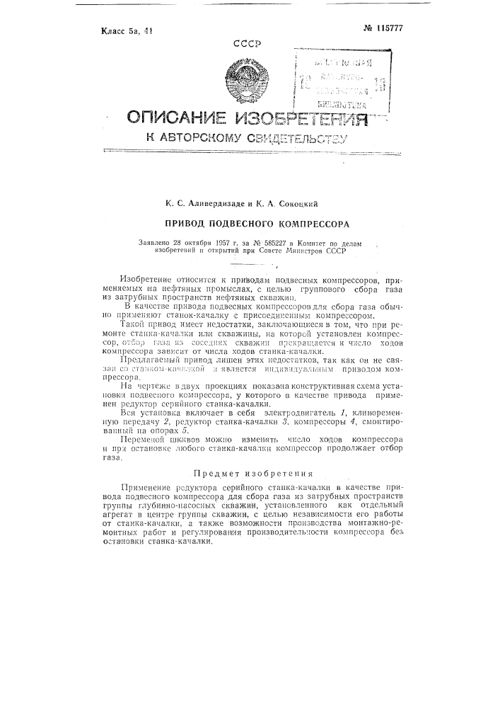 Привод подвесного компрессора (патент 115777)
