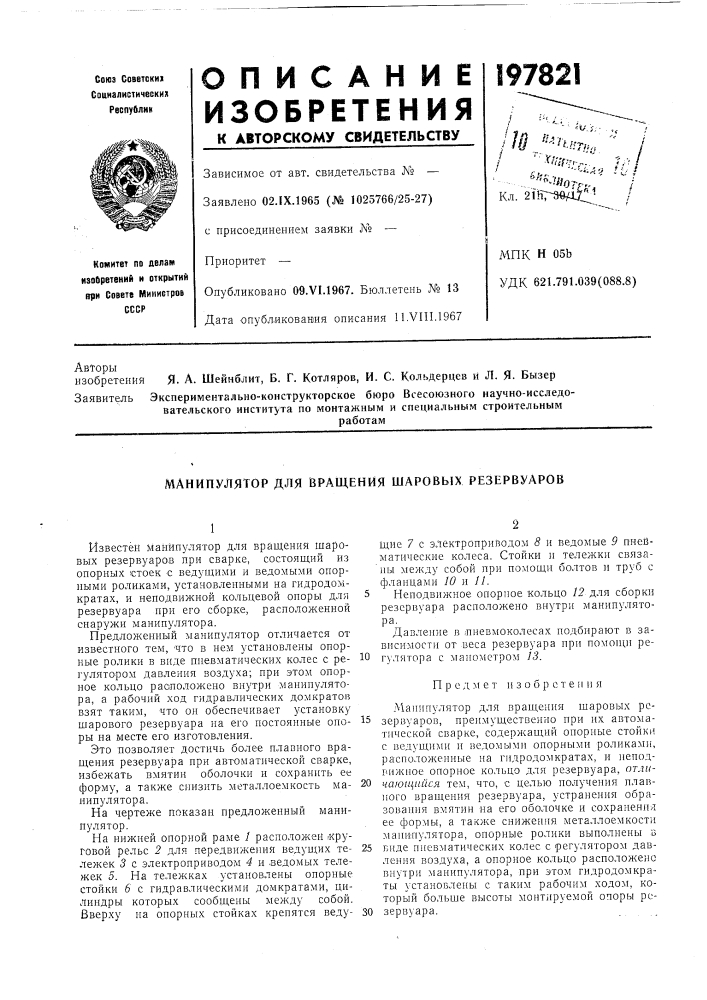 Патент ссср  197821 (патент 197821)