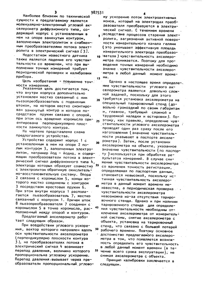 Молекулярно-электронный угловой акселерометр (патент 987531)