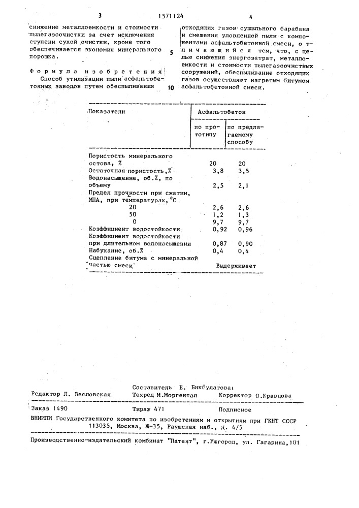 Способ утилизации пыли асфальтобетонных заводов (патент 1571124)