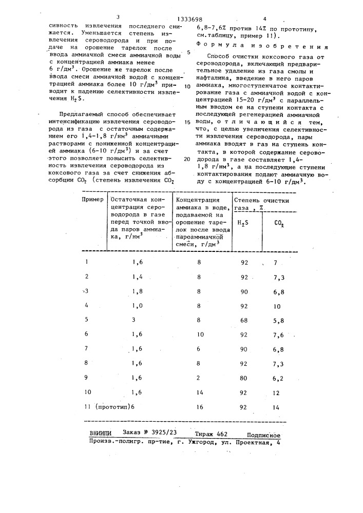 Способ очистки коксового газа от сероводорода (патент 1333698)