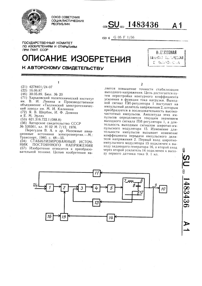 Стабилизированный источник постоянного напряжения (патент 1483436)