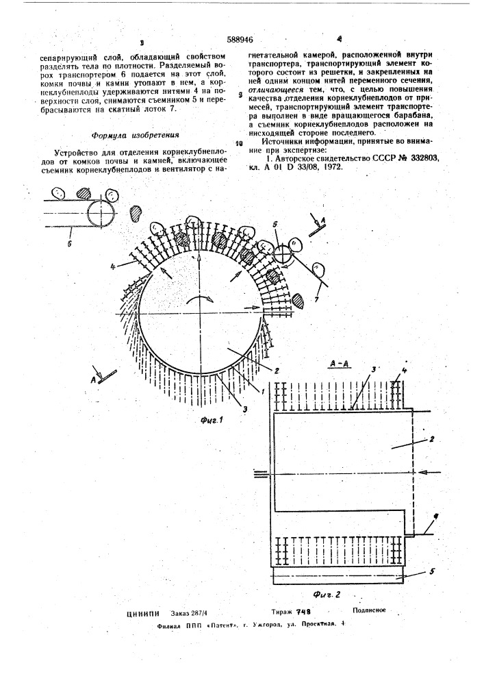 Устройство для отделения корнеклубнеплодов от комков почвы и камней (патент 588946)