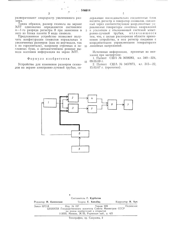 Устройство для изменения размеров символов на экране электронно-лучевой трубки (патент 546914)