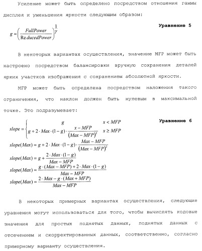 Способы и системы для управления источником исходного света дисплея с обработкой гистограммы (патент 2456679)