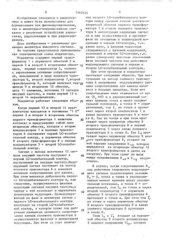 Модулятор (патент 1543535)